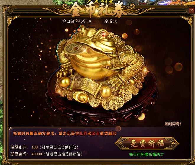 梁山传奇礼券
