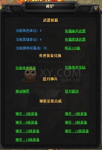 蓝月传奇神热血·蓝月神剑II