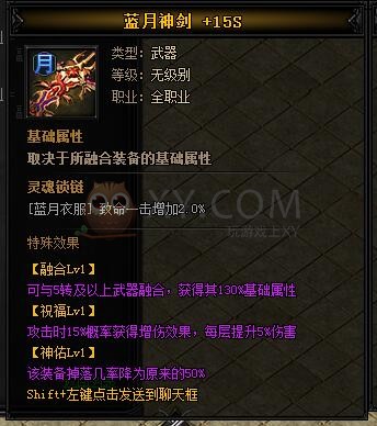 蓝月传奇神热血·蓝月神剑II