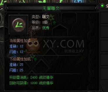 蓝月传奇战纹