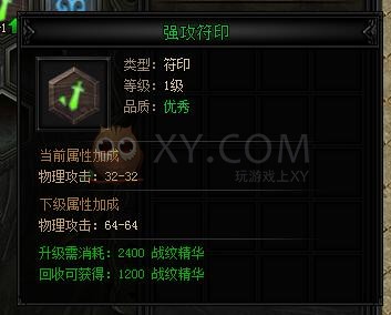 蓝月传奇战纹