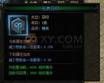 蓝月传奇战纹