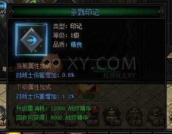 蓝月传奇战纹