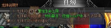 梁山传奇龙珠