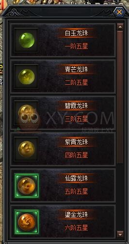 梁山传奇龙珠