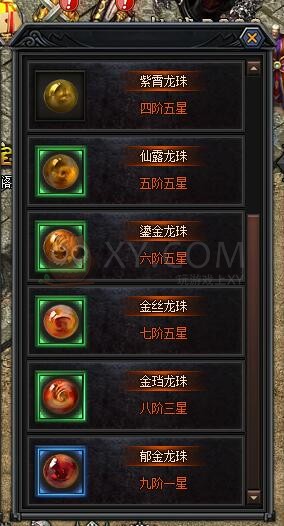 梁山传奇龙珠