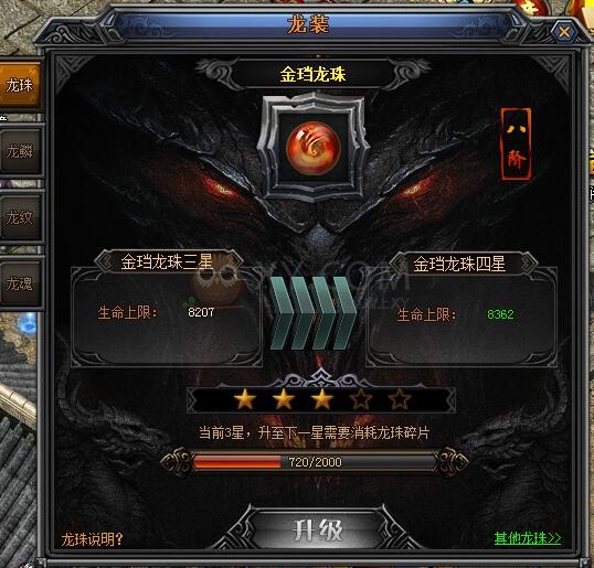 梁山传奇龙珠