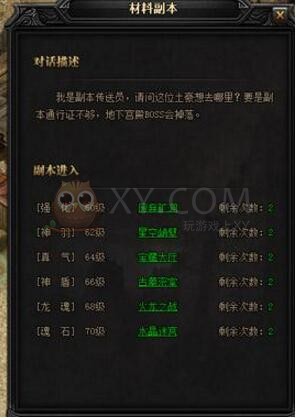 蓝月传奇材料副本