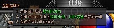 梁山传奇龙鳞