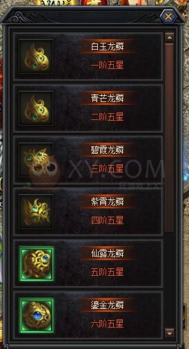 梁山传奇龙鳞