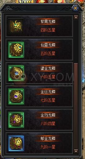 梁山传奇龙鳞