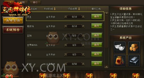 三国群雄传丰功伟绩 三国群雄传丰功伟绩