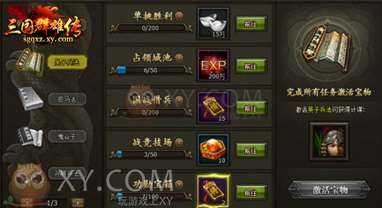 三国群雄传丰功伟绩 三国群雄传丰功伟绩