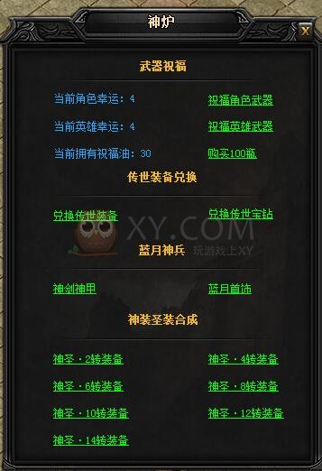 蓝月传奇圣虎威·蓝月神剑II