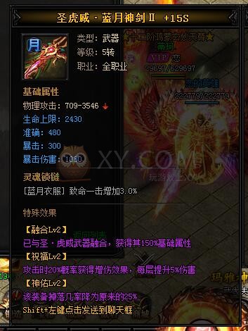 蓝月传奇圣虎威·蓝月神剑II 蓝月传奇圣虎威·蓝月神剑II