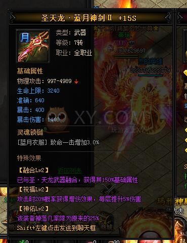 蓝月传奇圣天龙·蓝月神剑II 蓝月传奇圣天龙·蓝月神剑II