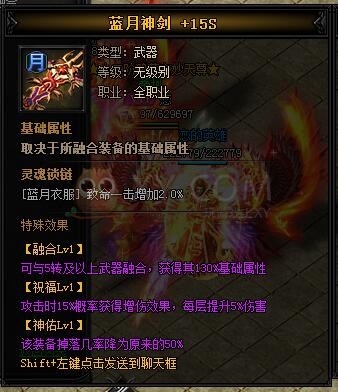 蓝月传奇圣天龙·蓝月神剑II