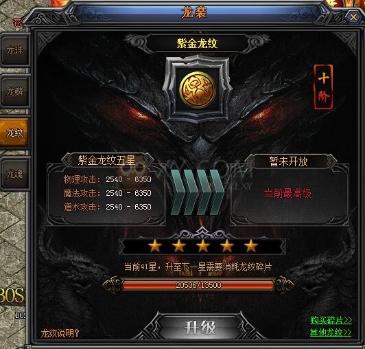 梁山传奇龙纹