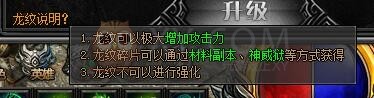 梁山传奇龙纹