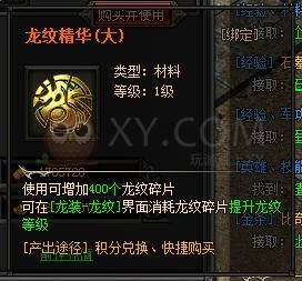 梁山传奇龙纹