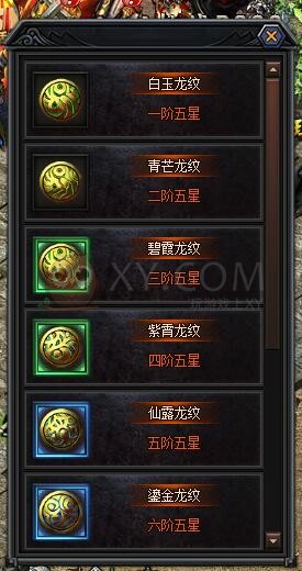 梁山传奇龙纹