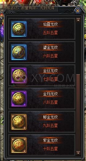 梁山传奇龙纹