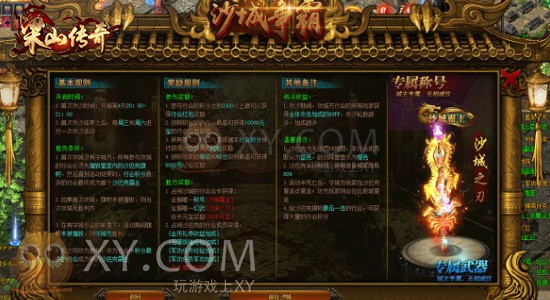 梁山传奇决战 梁山传奇决战