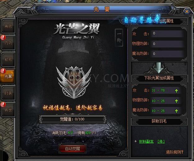 梁山传奇光翼
