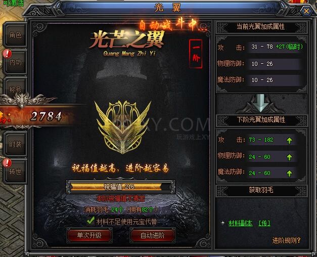 梁山传奇光翼
