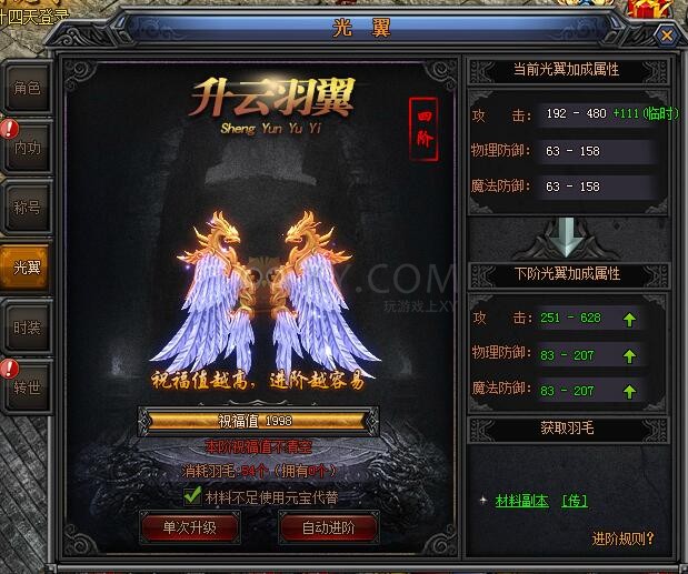 梁山传奇光翼