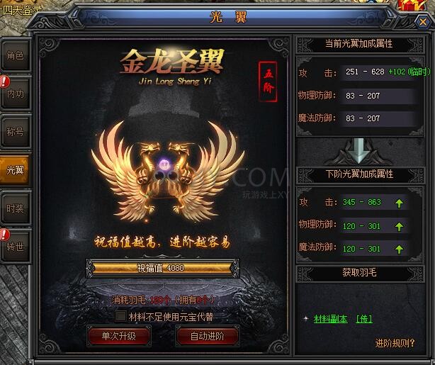 梁山传奇光翼