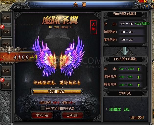 梁山传奇光翼