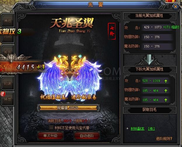 梁山传奇光翼
