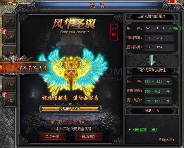 梁山传奇光翼