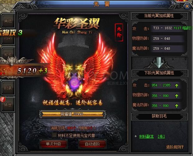 梁山传奇光翼