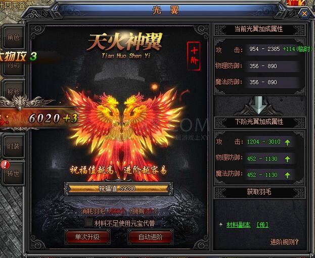 梁山传奇光翼