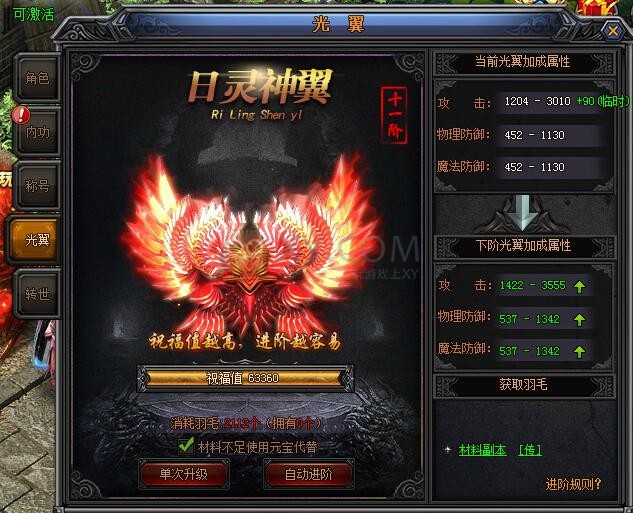 梁山传奇光翼