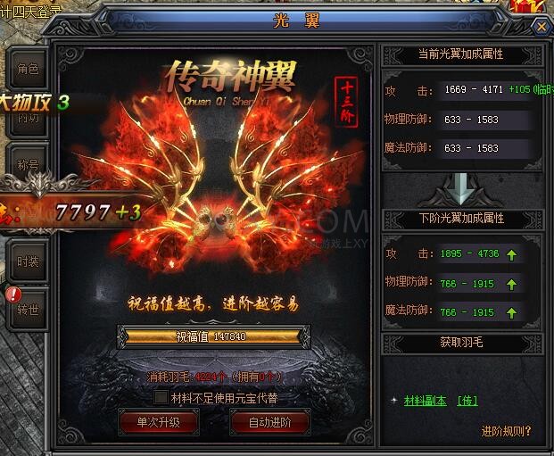 梁山传奇光翼