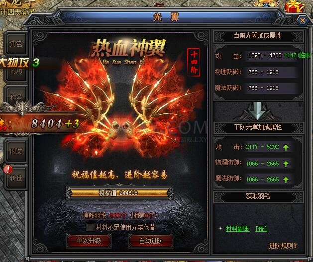 梁山传奇光翼