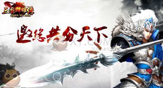 三国群雄传主公 三国群雄传主公