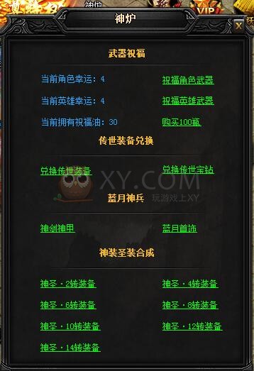 蓝月传奇圣主宰·蓝月神剑II