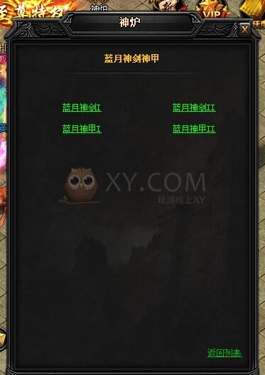 蓝月传奇圣主宰·蓝月神剑II