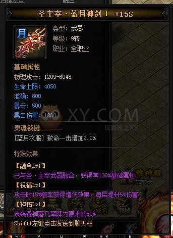 蓝月传奇圣主宰·蓝月神剑II