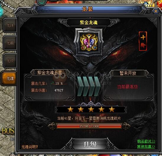 梁山传奇龙纹