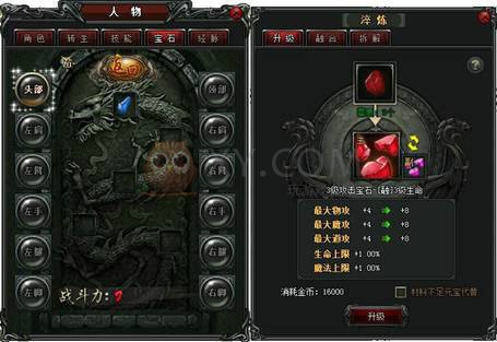 斩龙传奇宝石