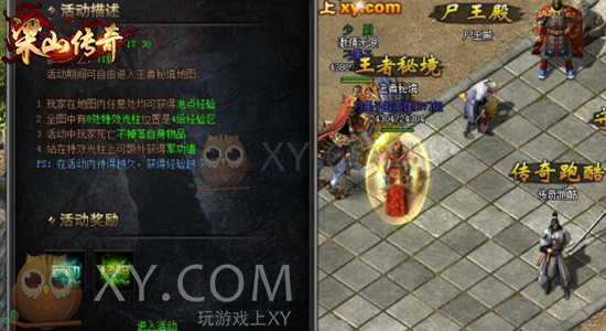 梁山传奇王者秘境 梁山传奇王者秘境