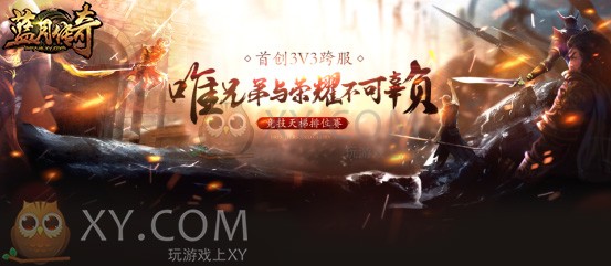蓝月传奇竞技 蓝月传奇竞技