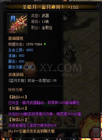 蓝月传奇圣皓月·蓝月神剑II