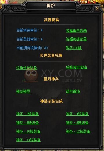 蓝月传奇圣热血·蓝月神剑II