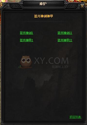 蓝月传奇圣热血·蓝月神剑II
